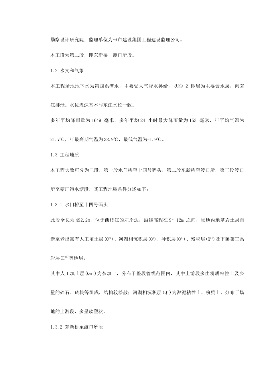 某街道排水及雨污水管道工程施工组织设计_第3页