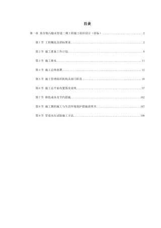 某街道排水及雨污水管道工程施工组织设计