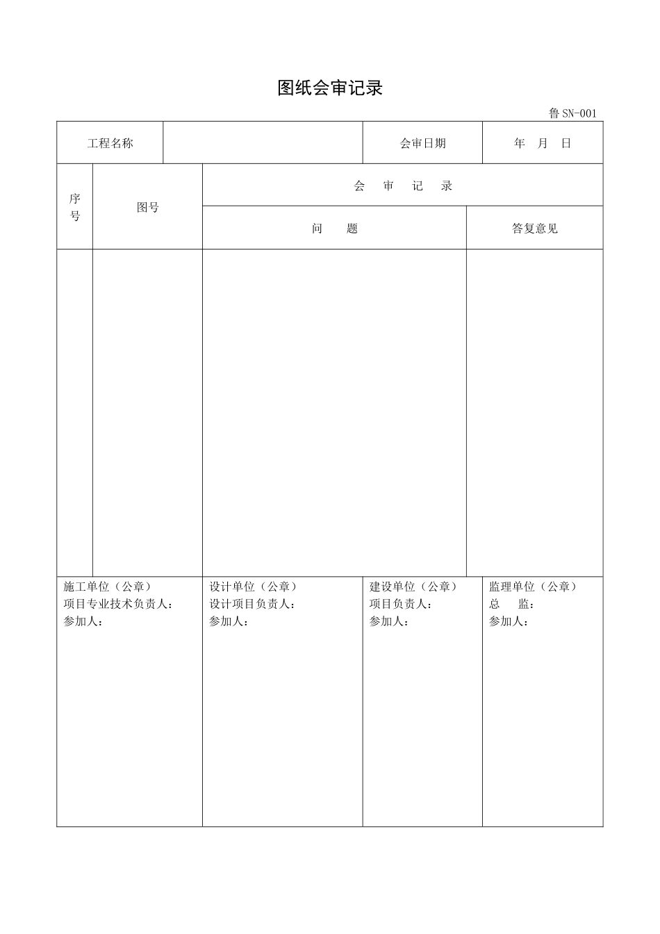 某省建筑给排水及采暖工程施工技术资料表格_第1页