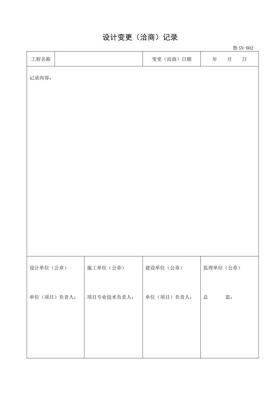 某省建筑给排水及采暖工程施工技术资料表格_第2页