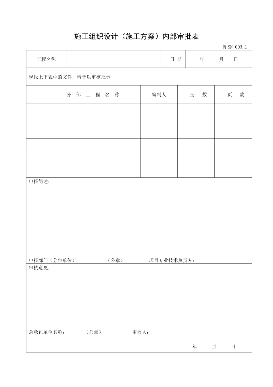 某省建筑给排水及采暖工程施工技术资料表格_第3页