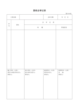 某省建筑给排水及采暖工程施工技术资料表格