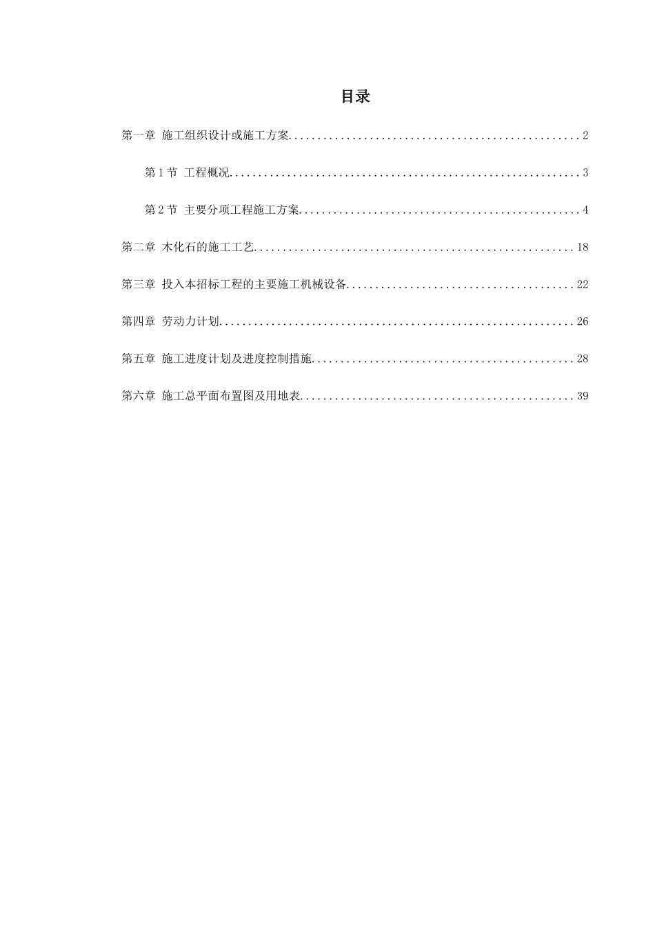 植物园扩建工程施工组织设计_第1页