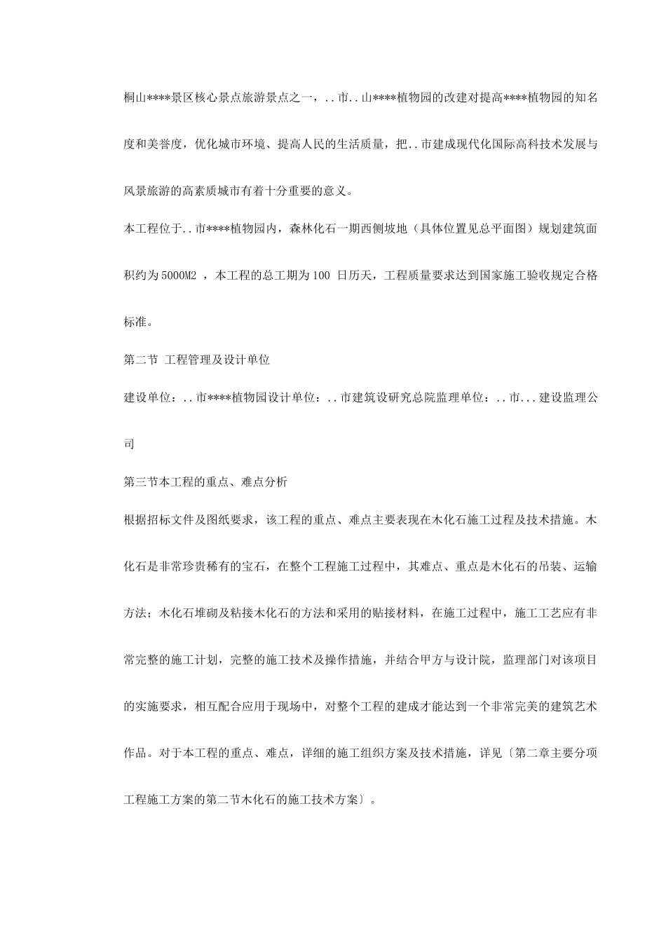 植物园扩建工程施工组织设计_第3页