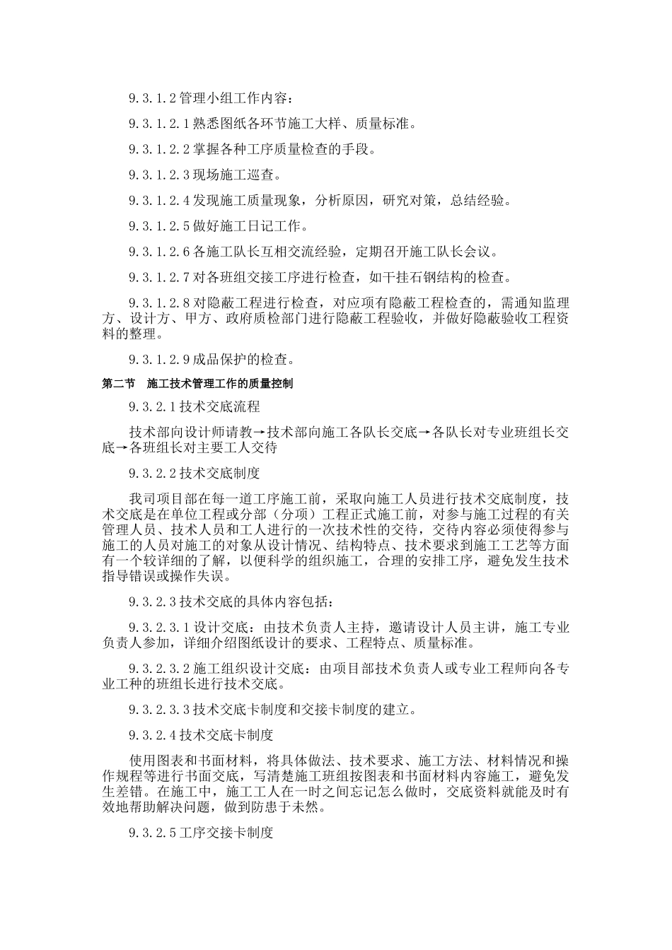 某工程质量目标和质量保证措施_第2页