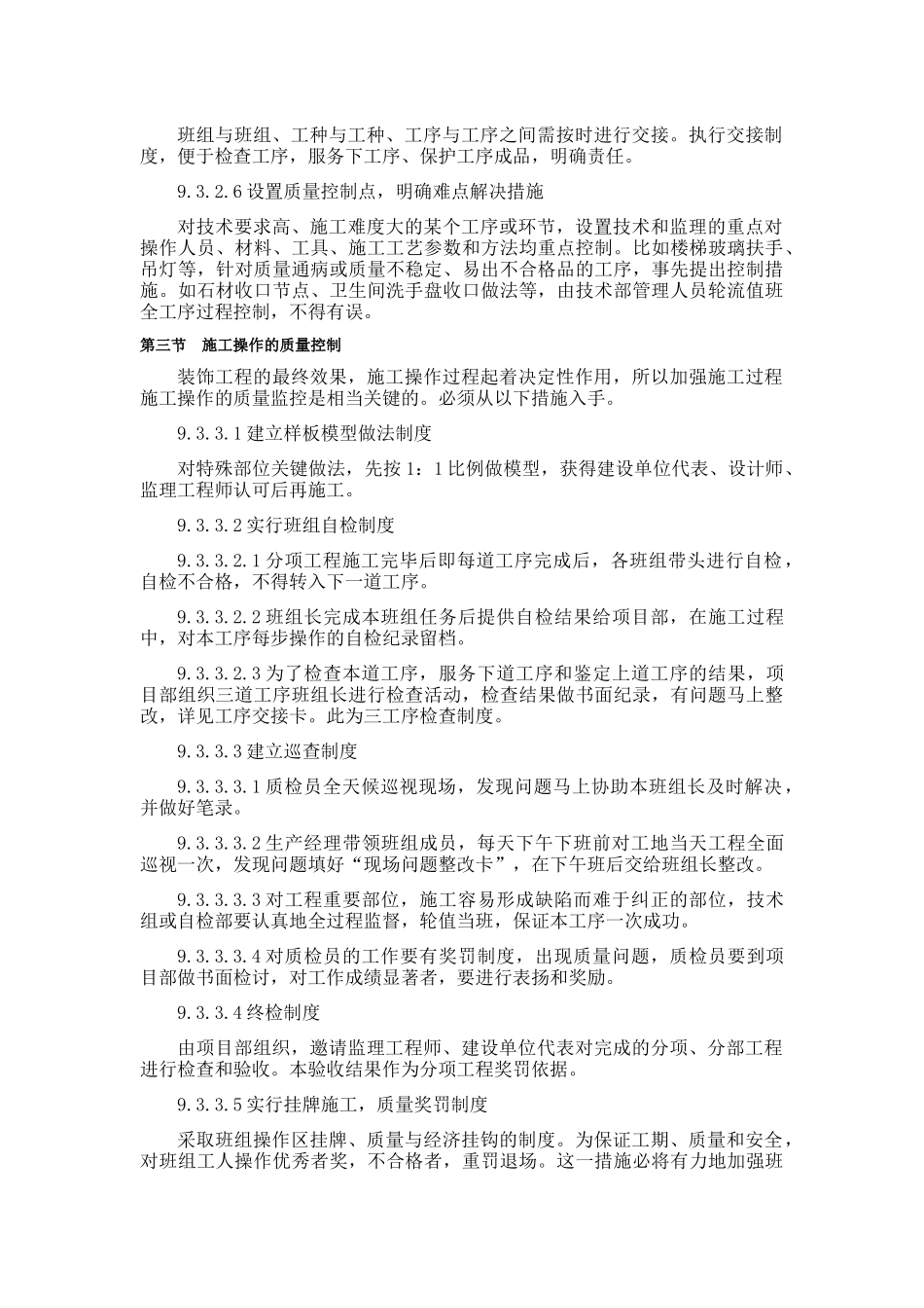 某工程质量目标和质量保证措施_第3页