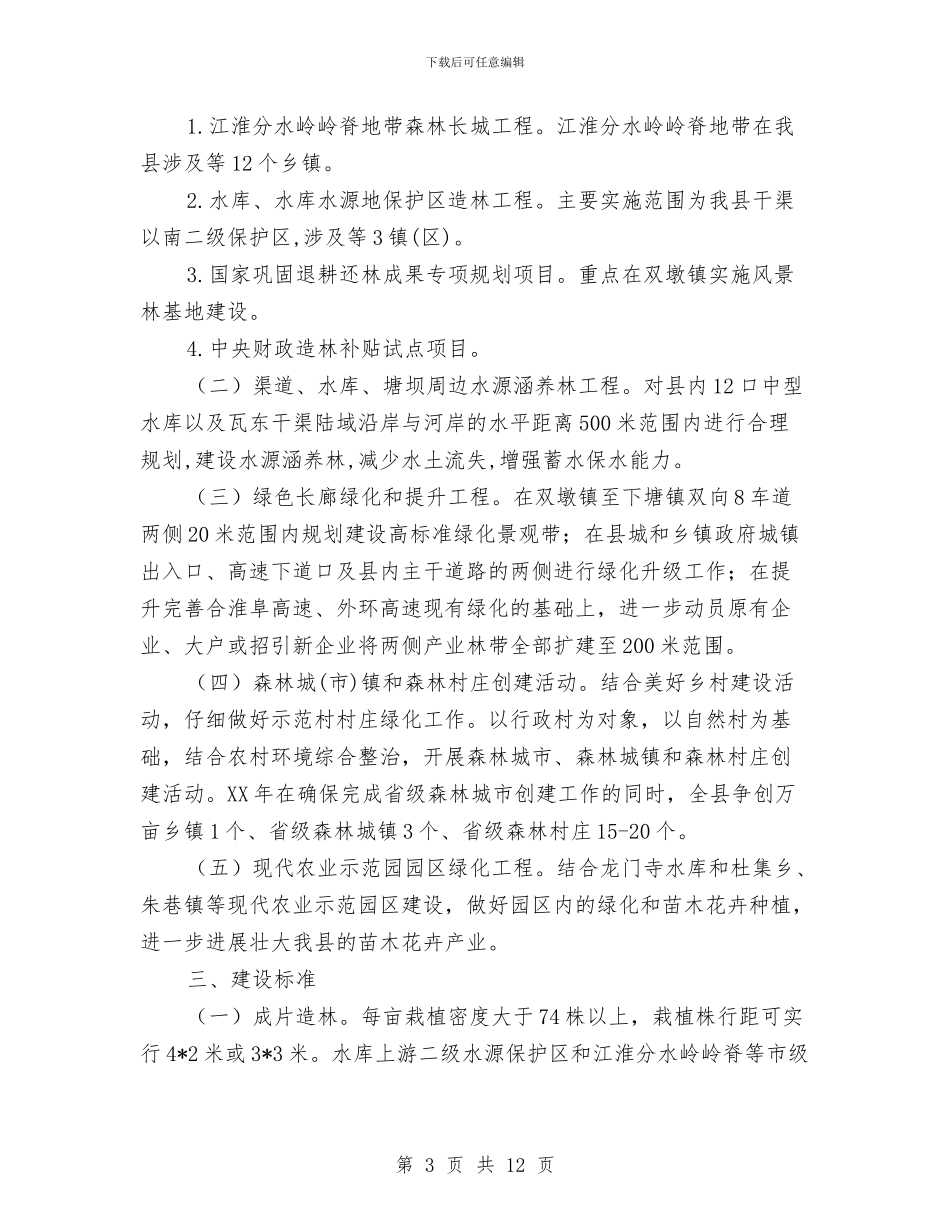 林木种苗执法行动实施方案2篇与果业局十查十看活动方案汇编_第3页