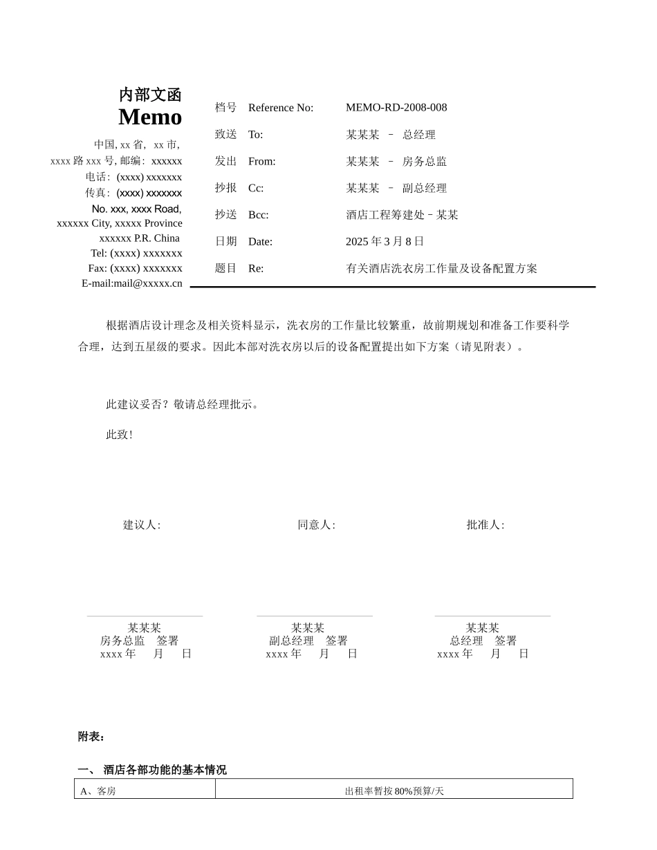 某涉外五星酒店洗衣房设备配置预算方案_第1页