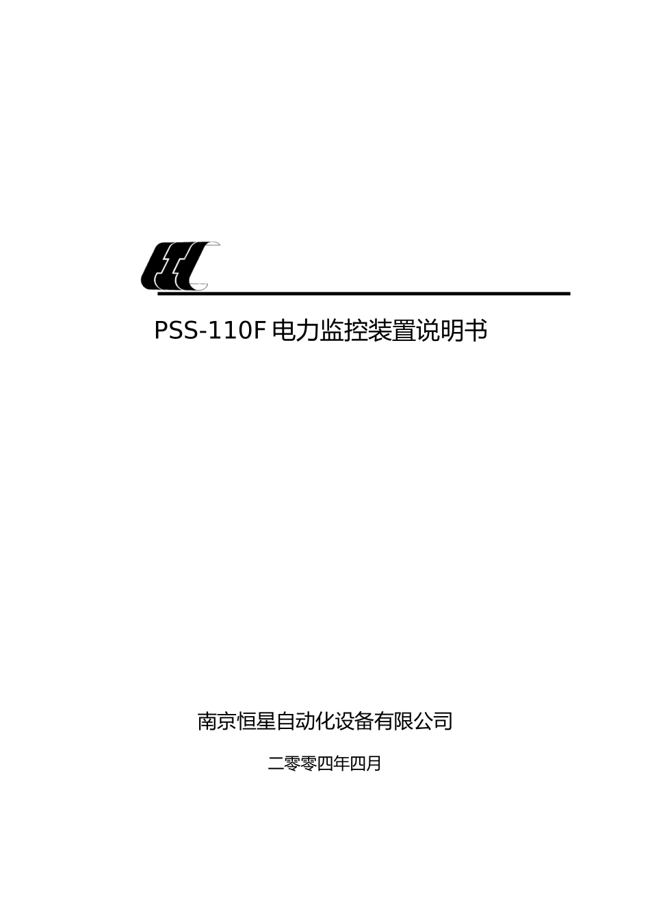 电力监控装置说明书-恒星公司首页_第1页
