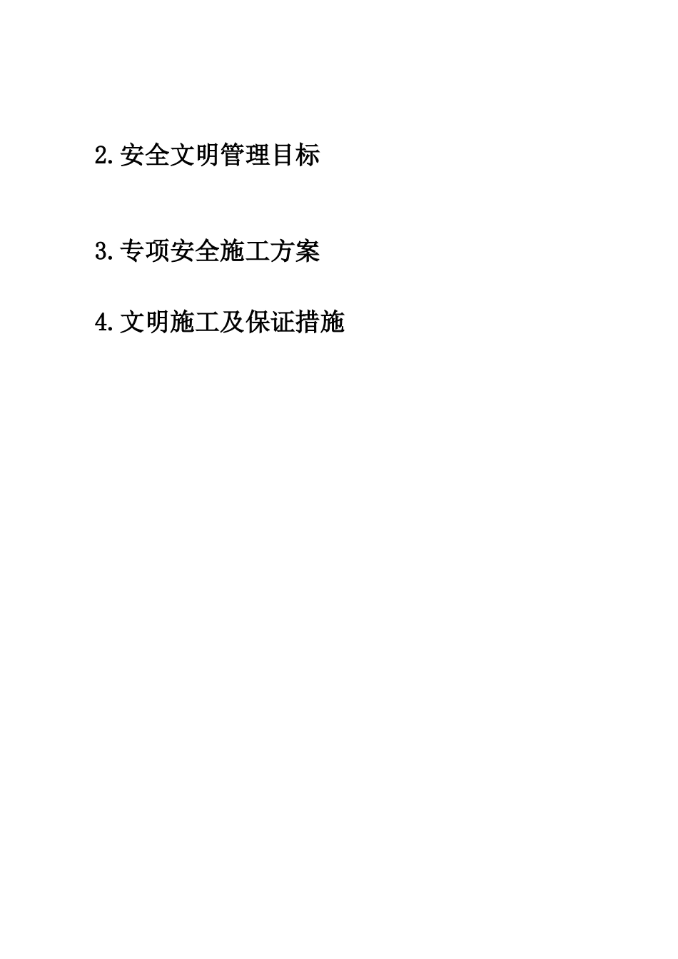 通信安全施工组织设计(DOC19页)_第2页
