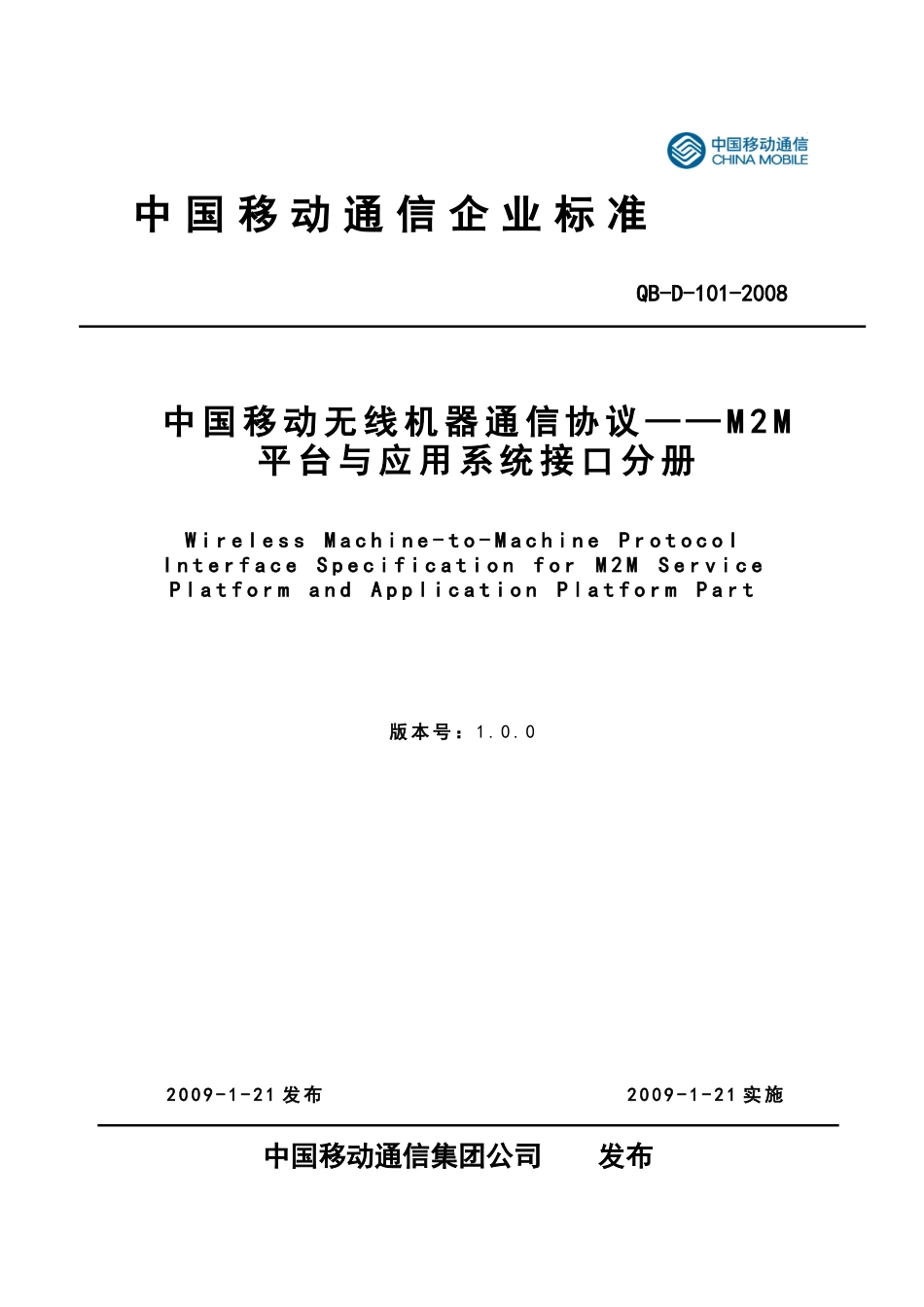 中国移动无线机器通信协议—M2M平台与应用系统接口分册V100_第1页