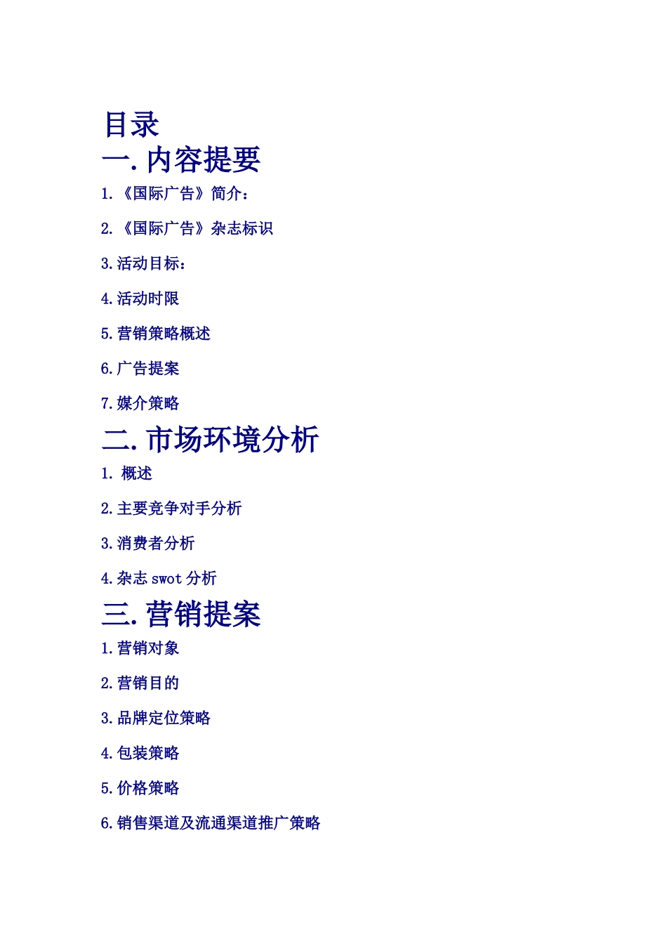 《国际广告》杂志品牌策划案_第2页