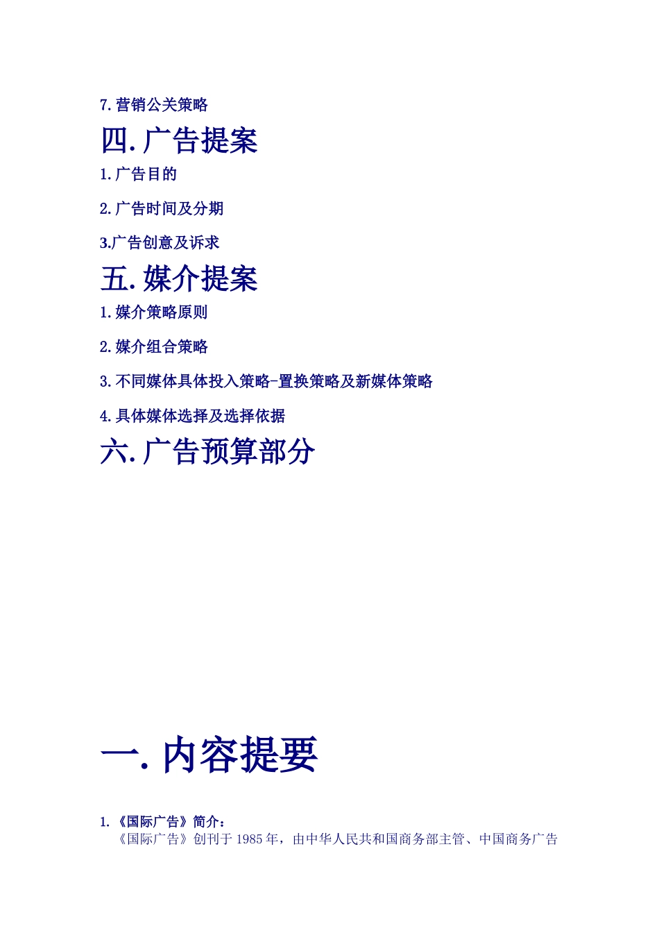 《国际广告》杂志品牌策划案_第3页