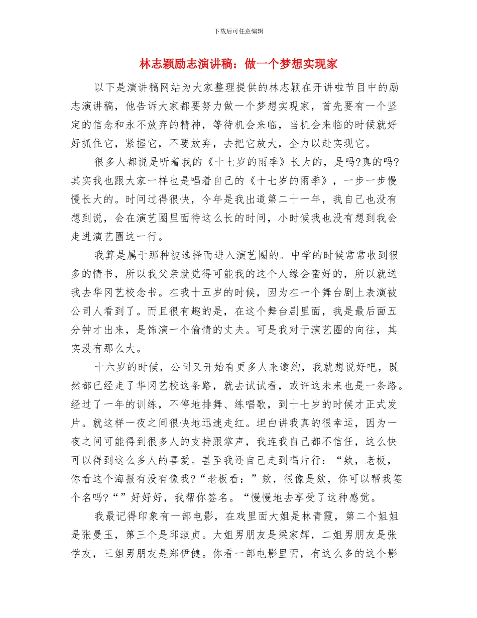 林场良种基地建设项目的自查报告与林志颖励志演讲稿：做一个梦想实现家汇编_第3页