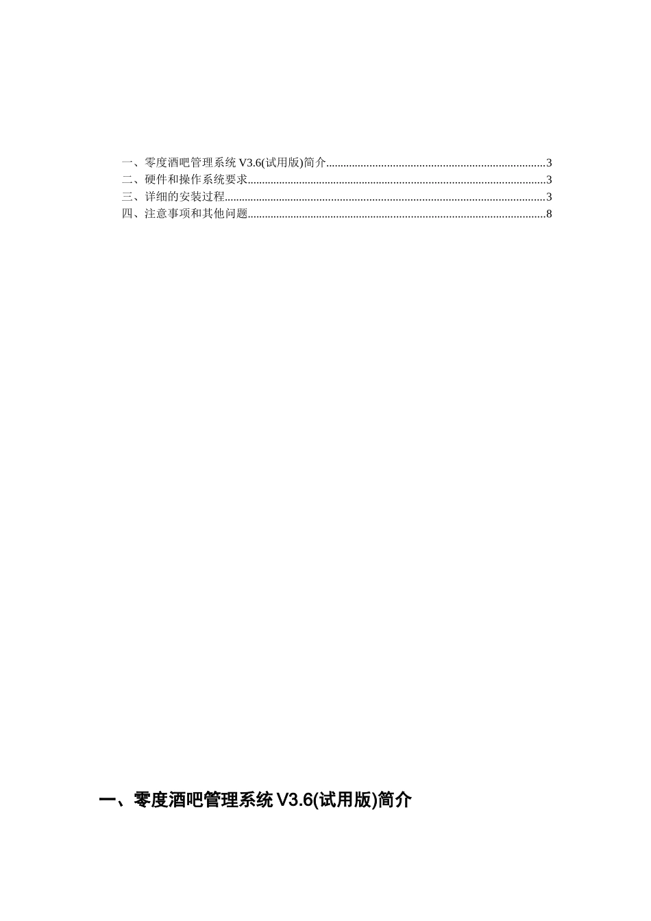 零度酒吧管理系统V36(试用版)安装说明书_第2页