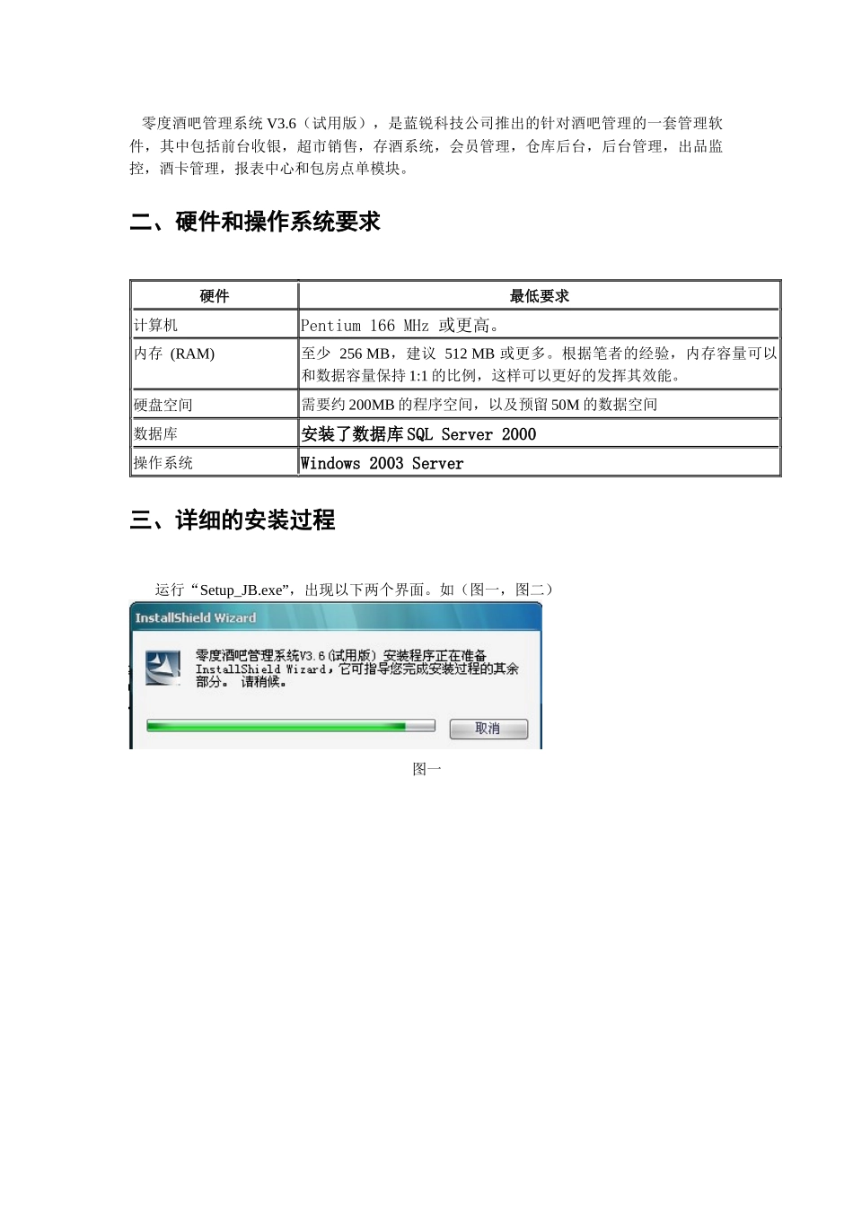 零度酒吧管理系统V36(试用版)安装说明书_第3页