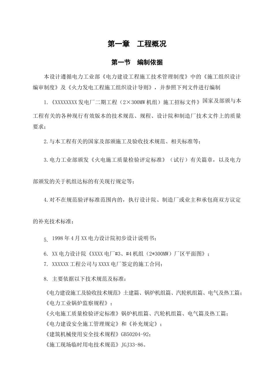 电厂二期工程施工组织总设计A_第3页