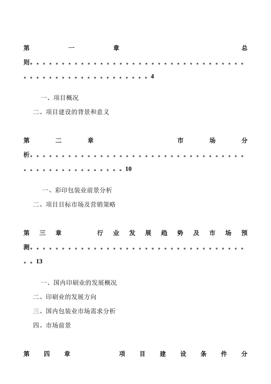 某公司彩印包装项目可行性研究报告_第2页
