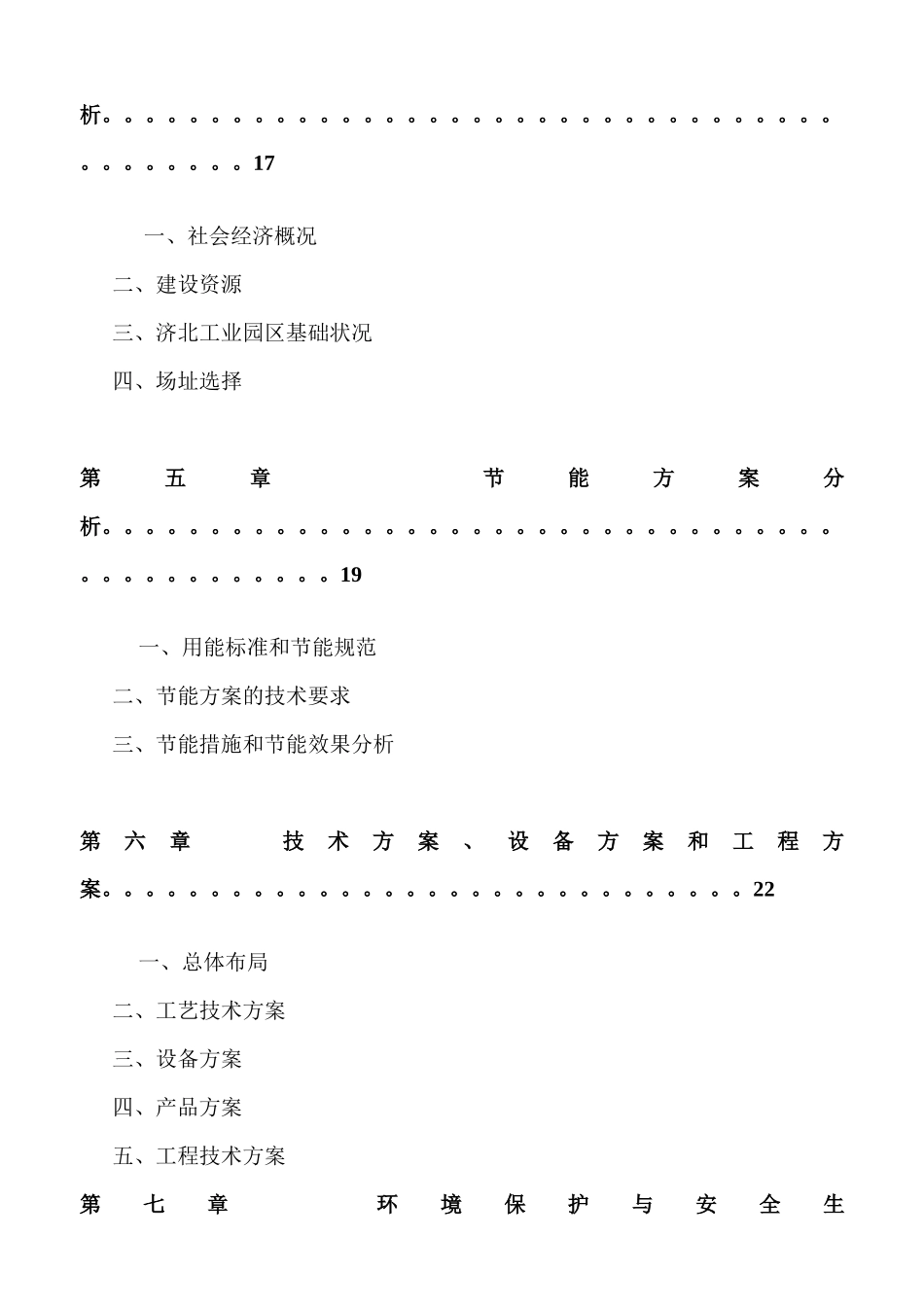 某公司彩印包装项目可行性研究报告_第3页