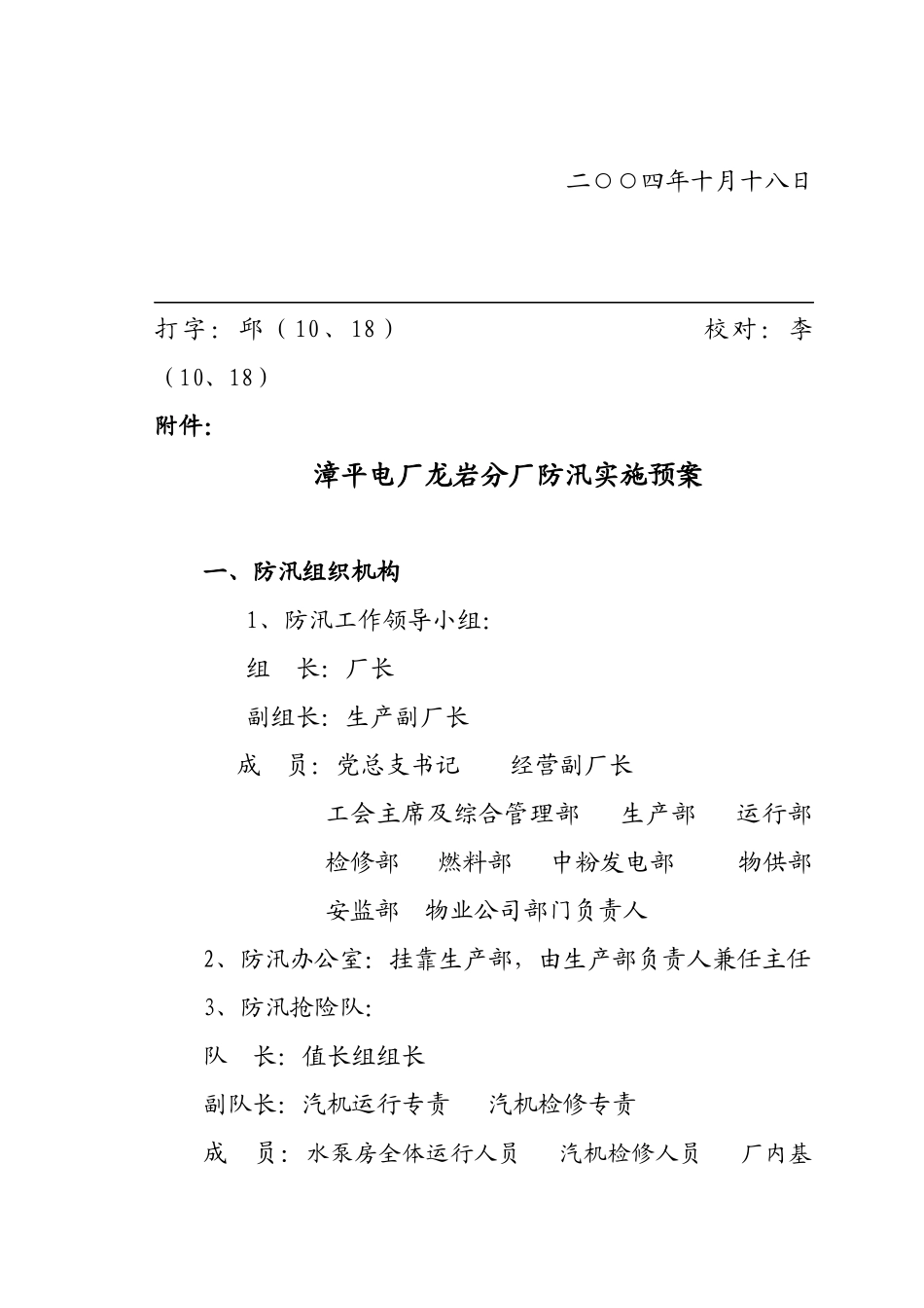 某电厂防汛实施预案_第2页