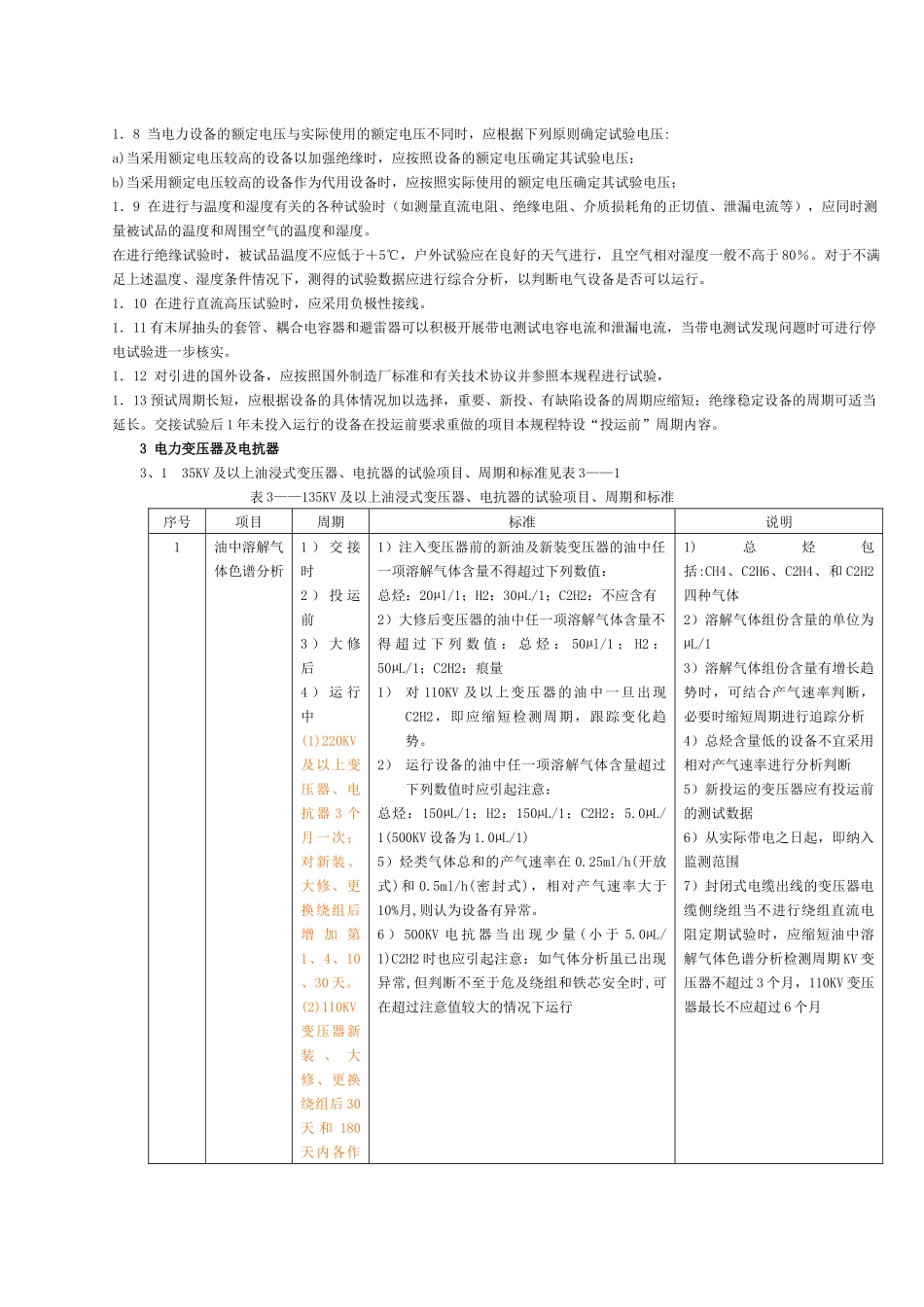 电力设备交接和预防性试验规程(主要部分)_第2页