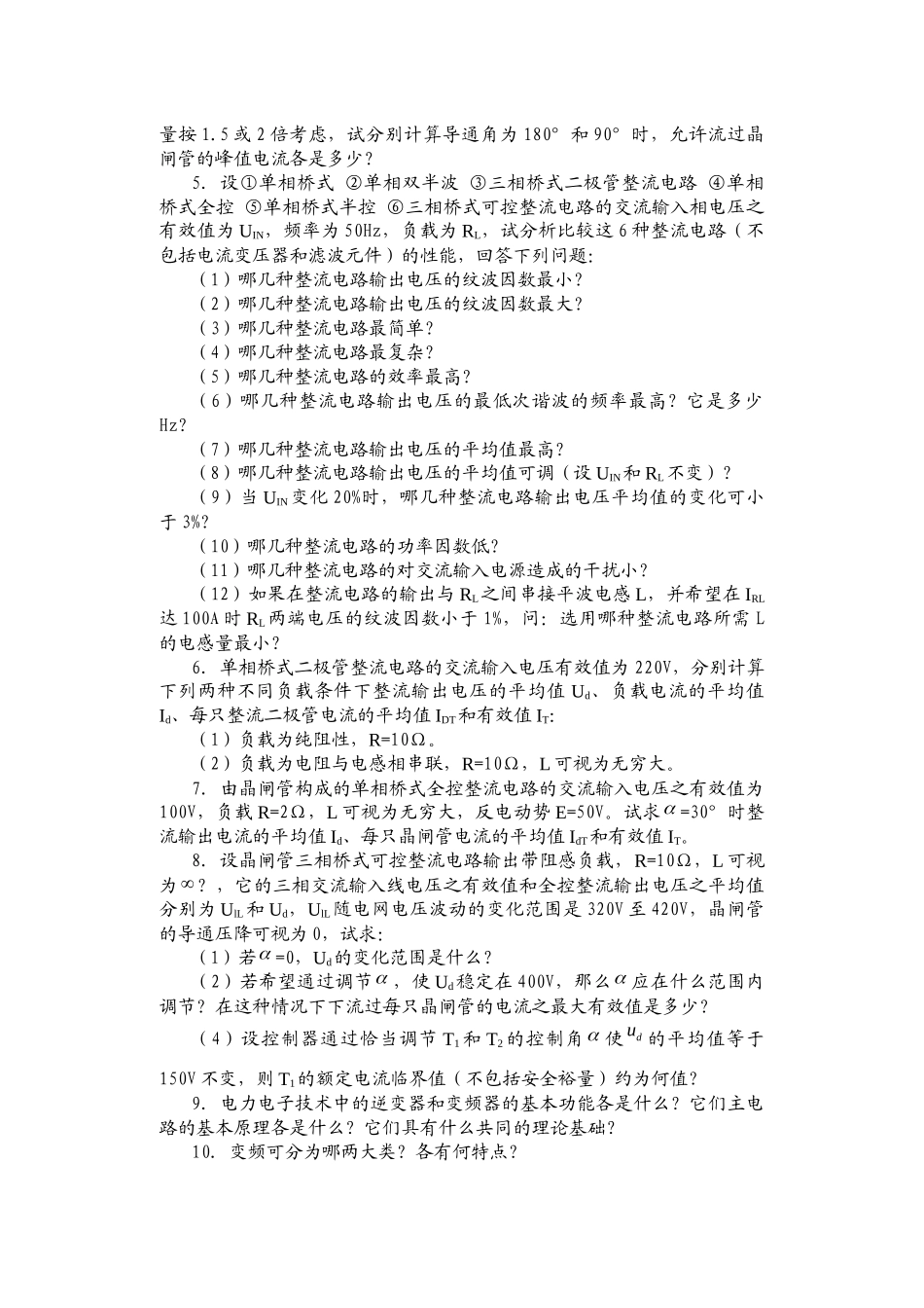 电力电子技术基础参考资料_第2页