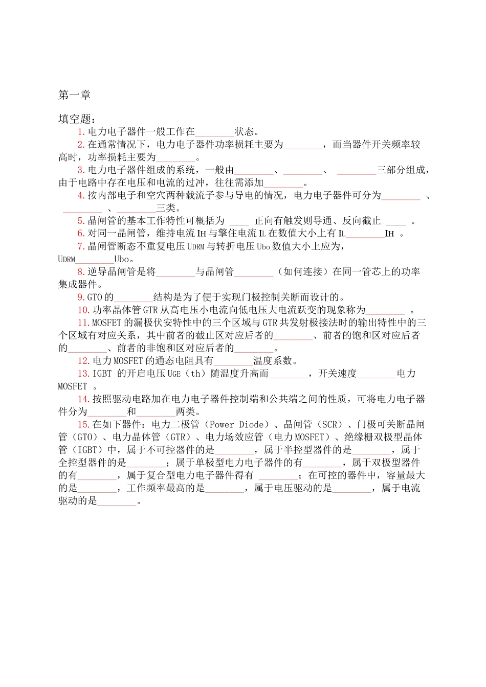 电力电子技术基础参考资料_第3页