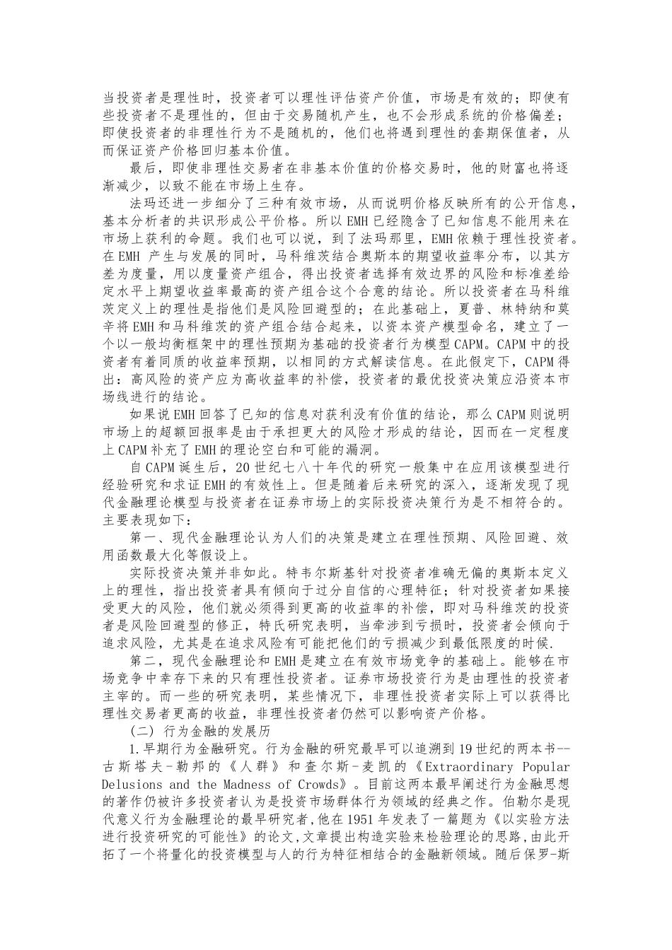 行为金融的发展_第2页