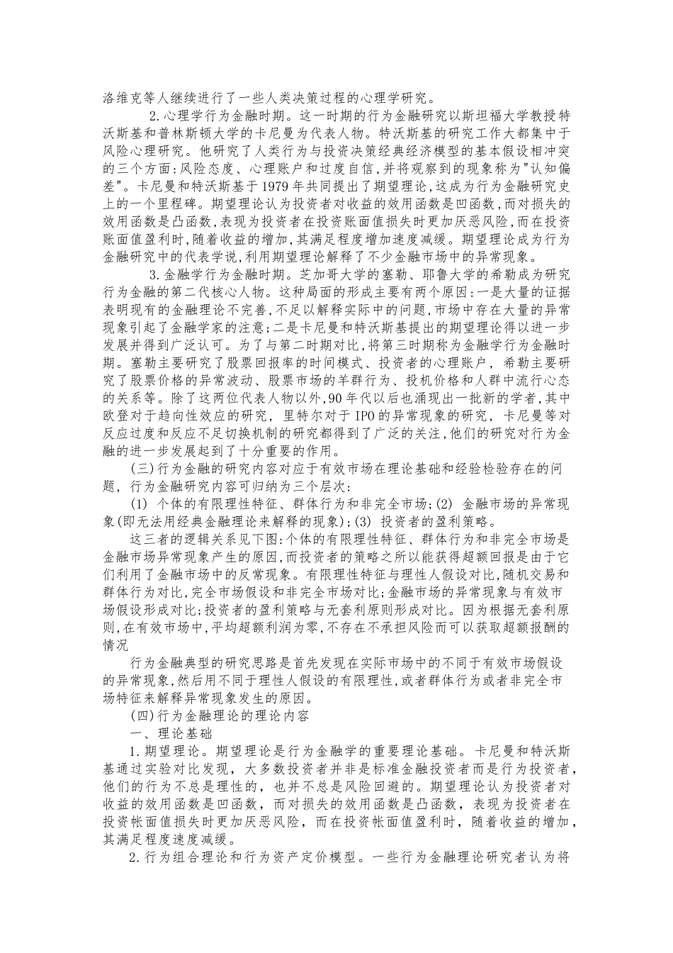 行为金融的发展_第3页