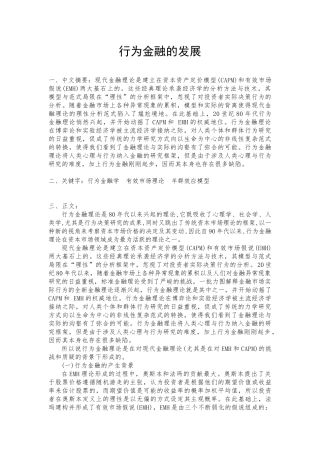 行为金融的发展