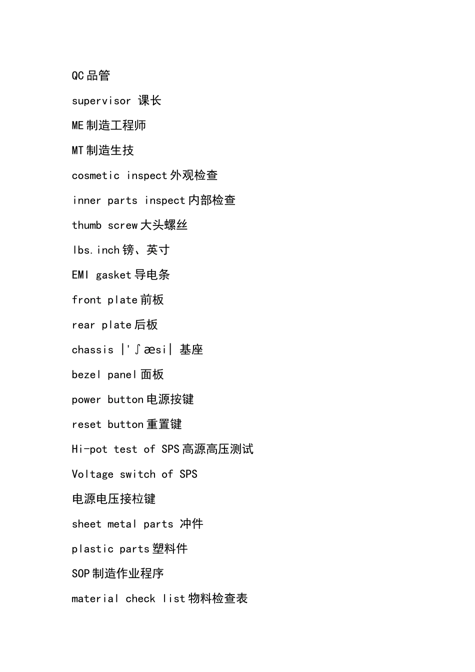 模具英语专业词汇484164159_第2页