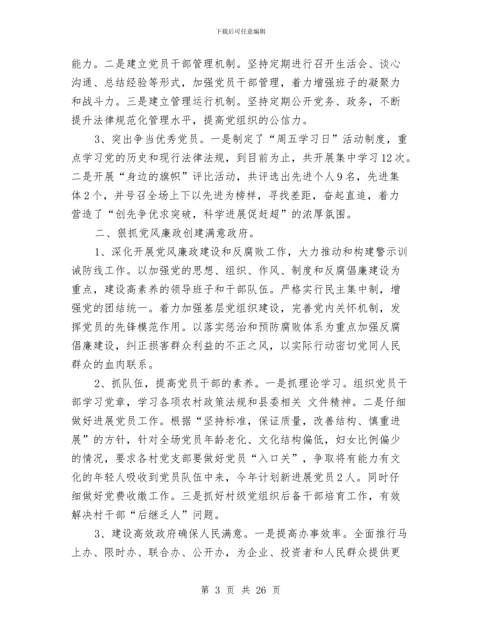 林场财务工作总结与林场领导干部个人整改方案汇编_第3页