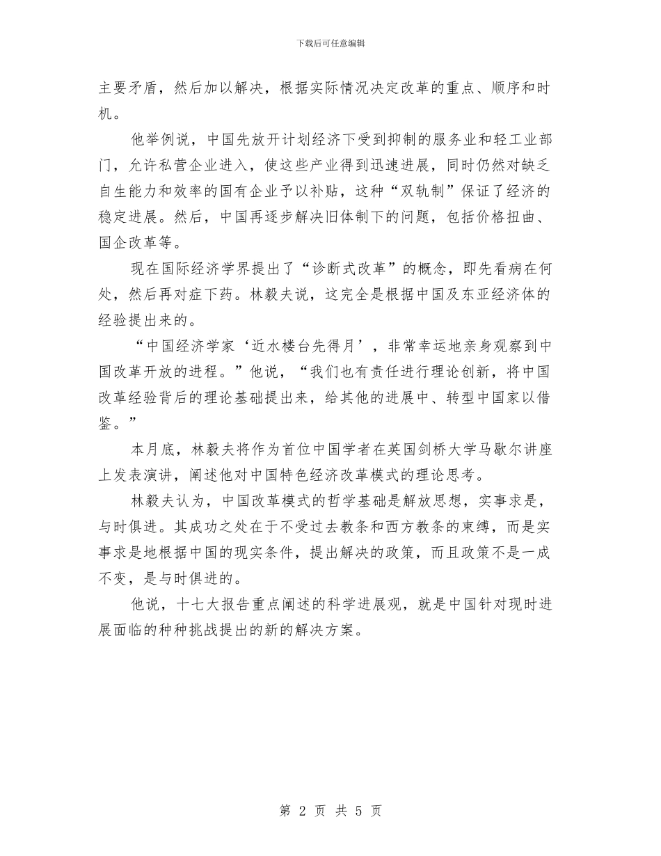 林毅夫通胀抬头不影响对中国经济前景乐观判断与某乡党建工作会议领导讲话稿汇编_第2页