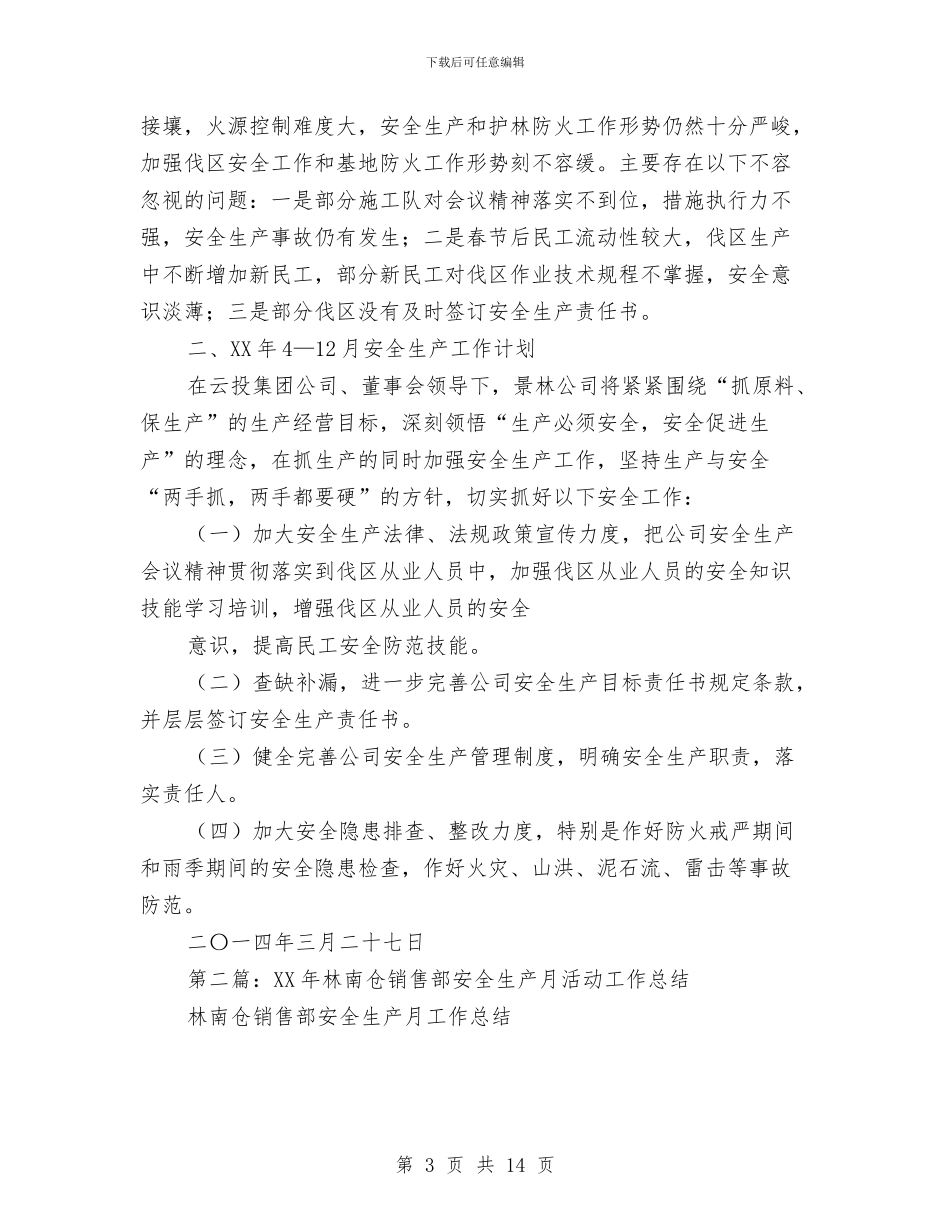 林安全生产工作总结与林政资源三项工作整改报告汇编_第3页