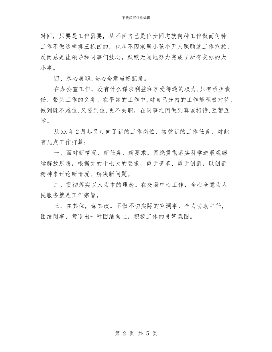 林科所办公室工作总结与林管站年度工作总结汇编_第2页