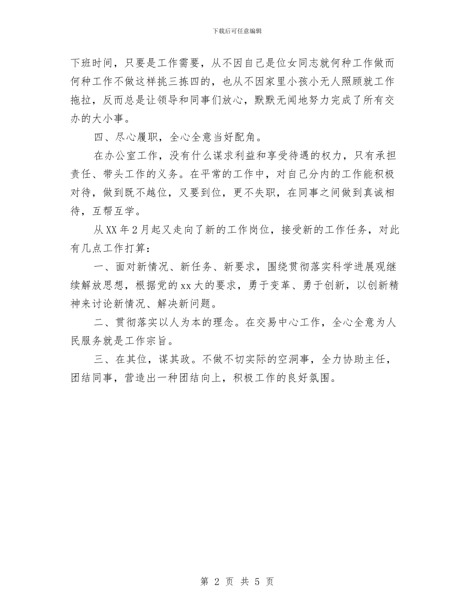 林科所的办公室工作总结与林管站年度工作总结汇编_第2页