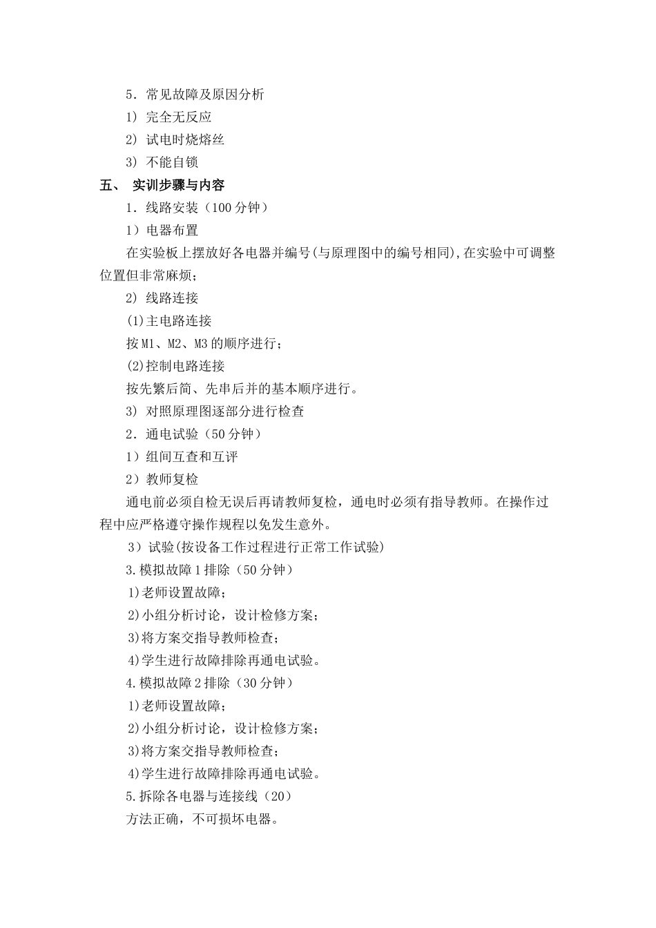 CA6140车床电气控制线路安装_第3页