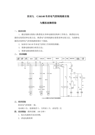 CA6140车床电气控制线路安装