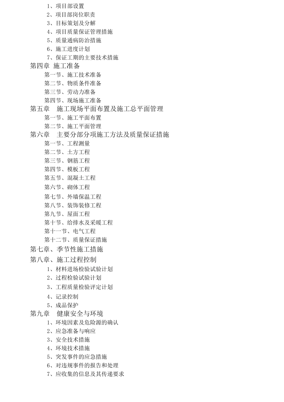 一中教学楼、实验楼工程施工组织设计_第2页