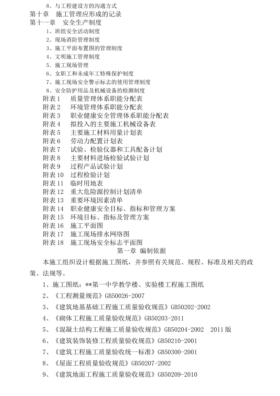 一中教学楼、实验楼工程施工组织设计_第3页