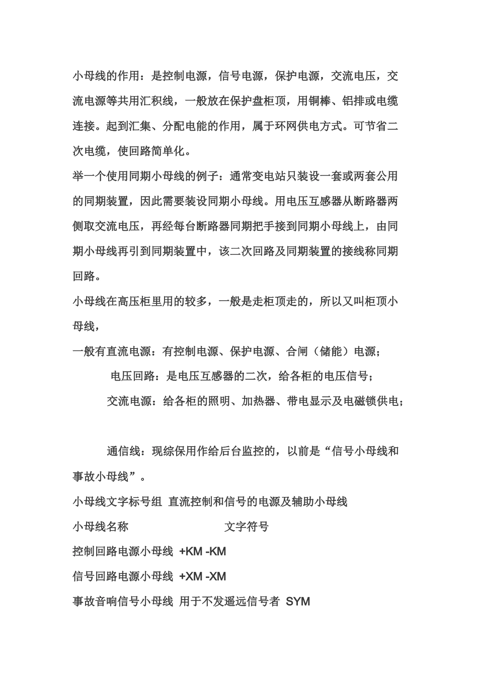 电气小母线（DOC109页）_第1页