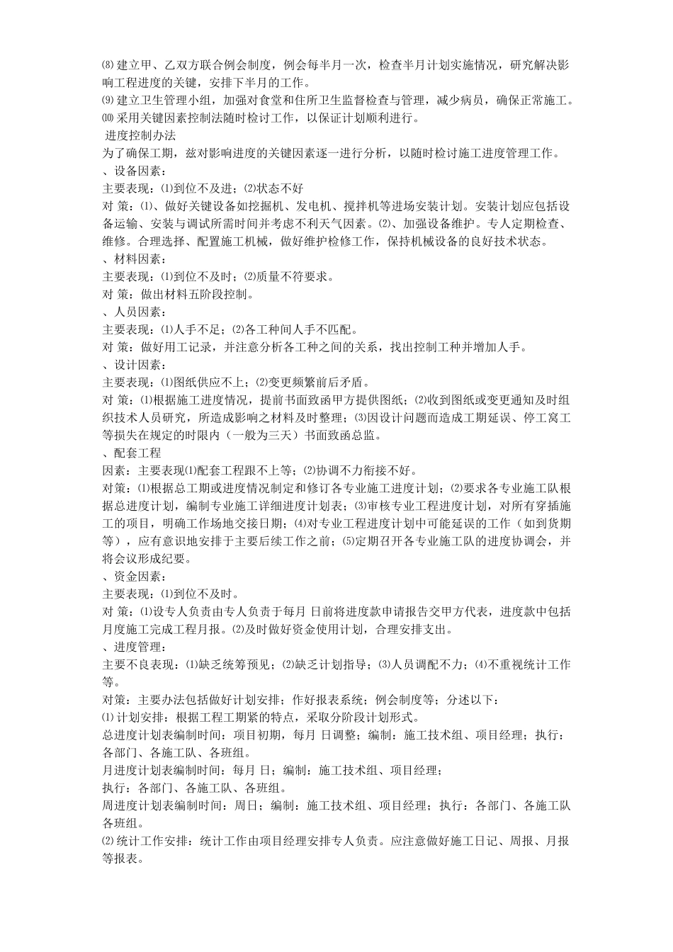 某小区景观绿化工程施工组织设计方案(DOC28页)_第3页