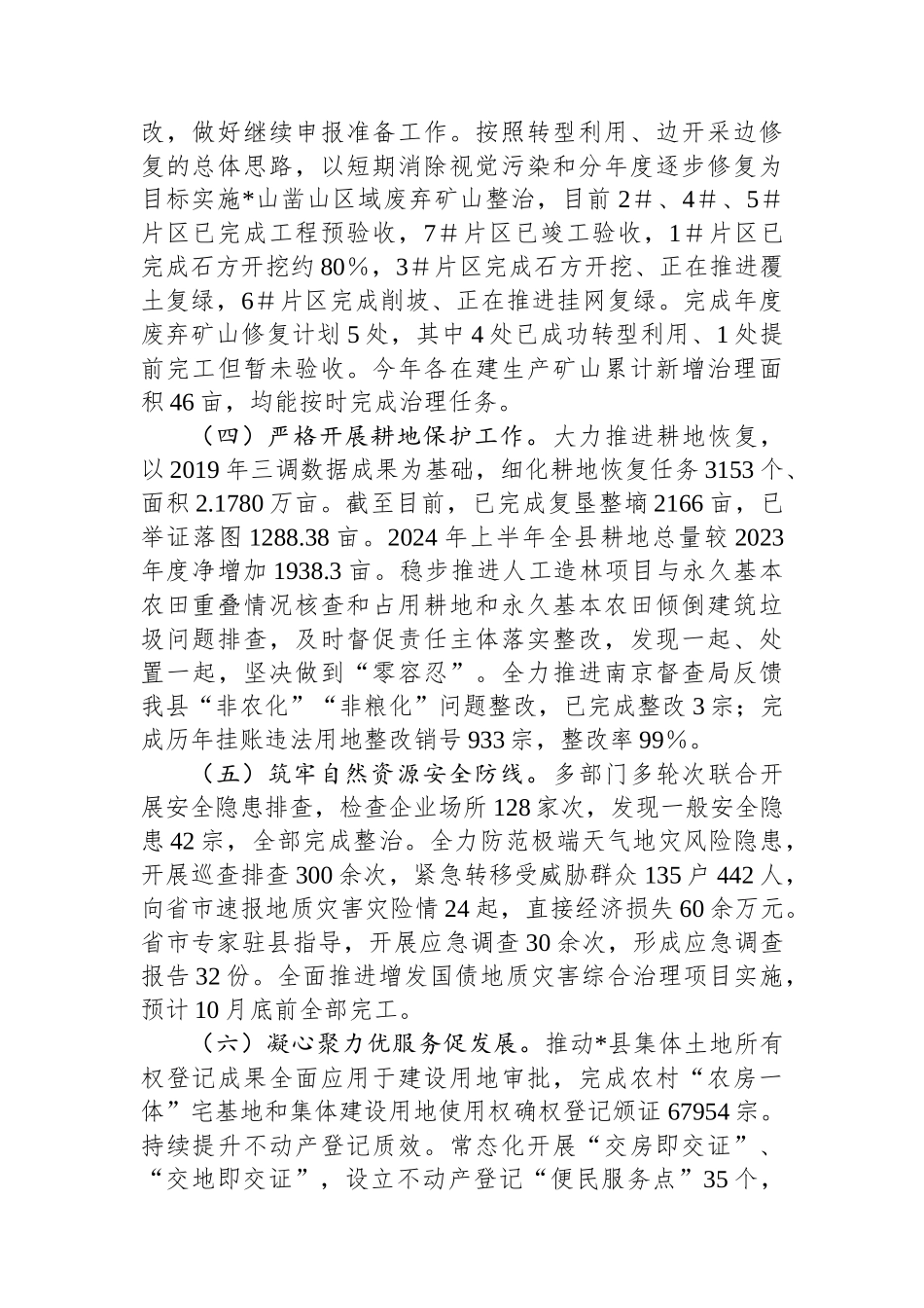 县自然资源和规划局2024年度三季度工作总结和四季度工作谋划_第2页