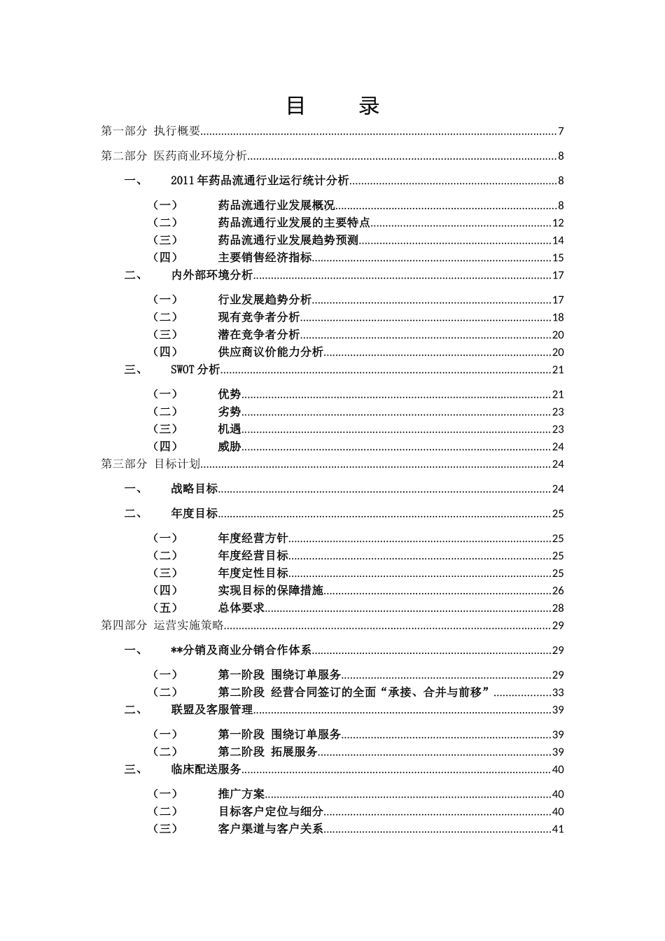 医药有限公司经营方案(西药)3_第2页