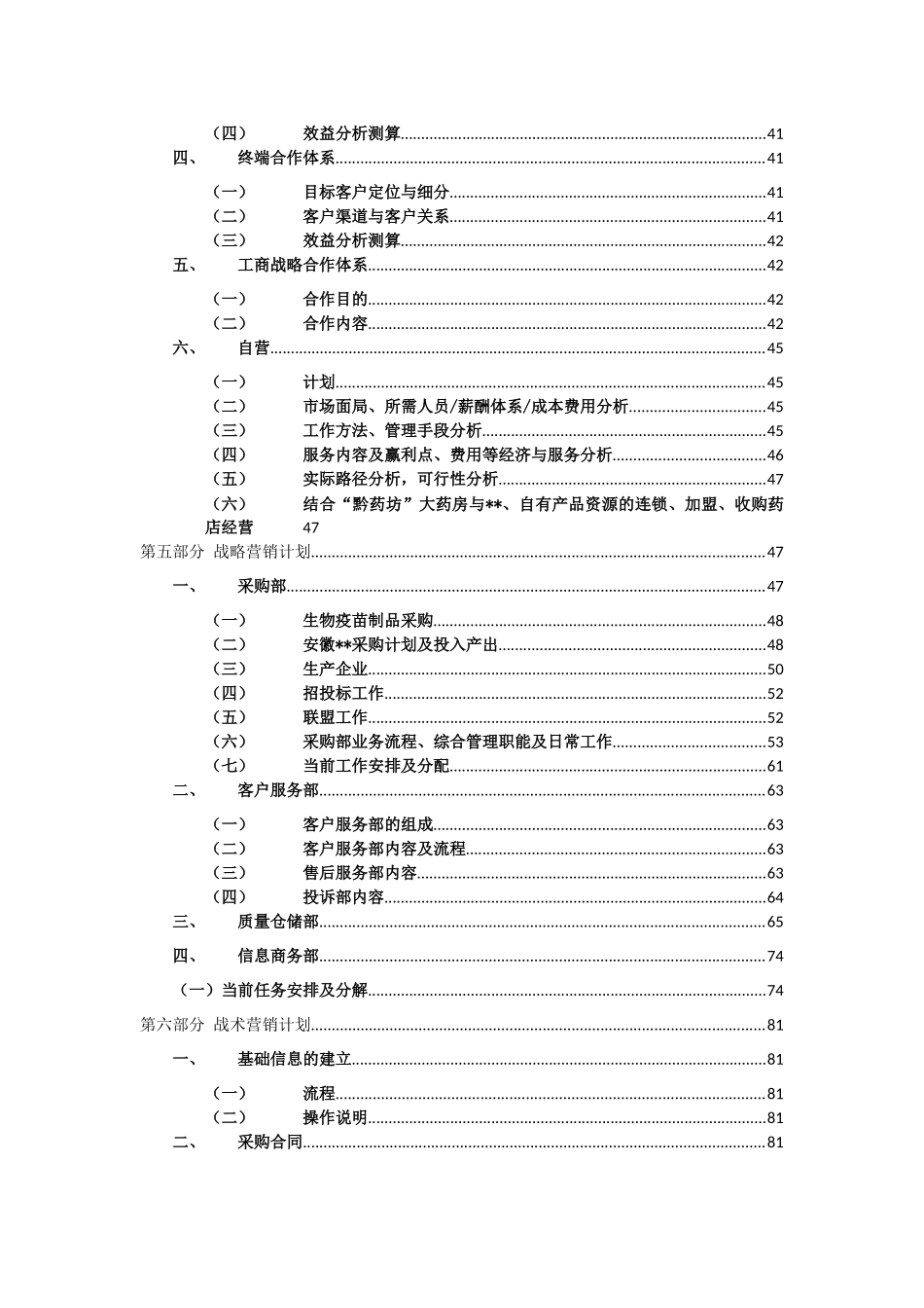 医药有限公司经营方案(西药)3_第3页