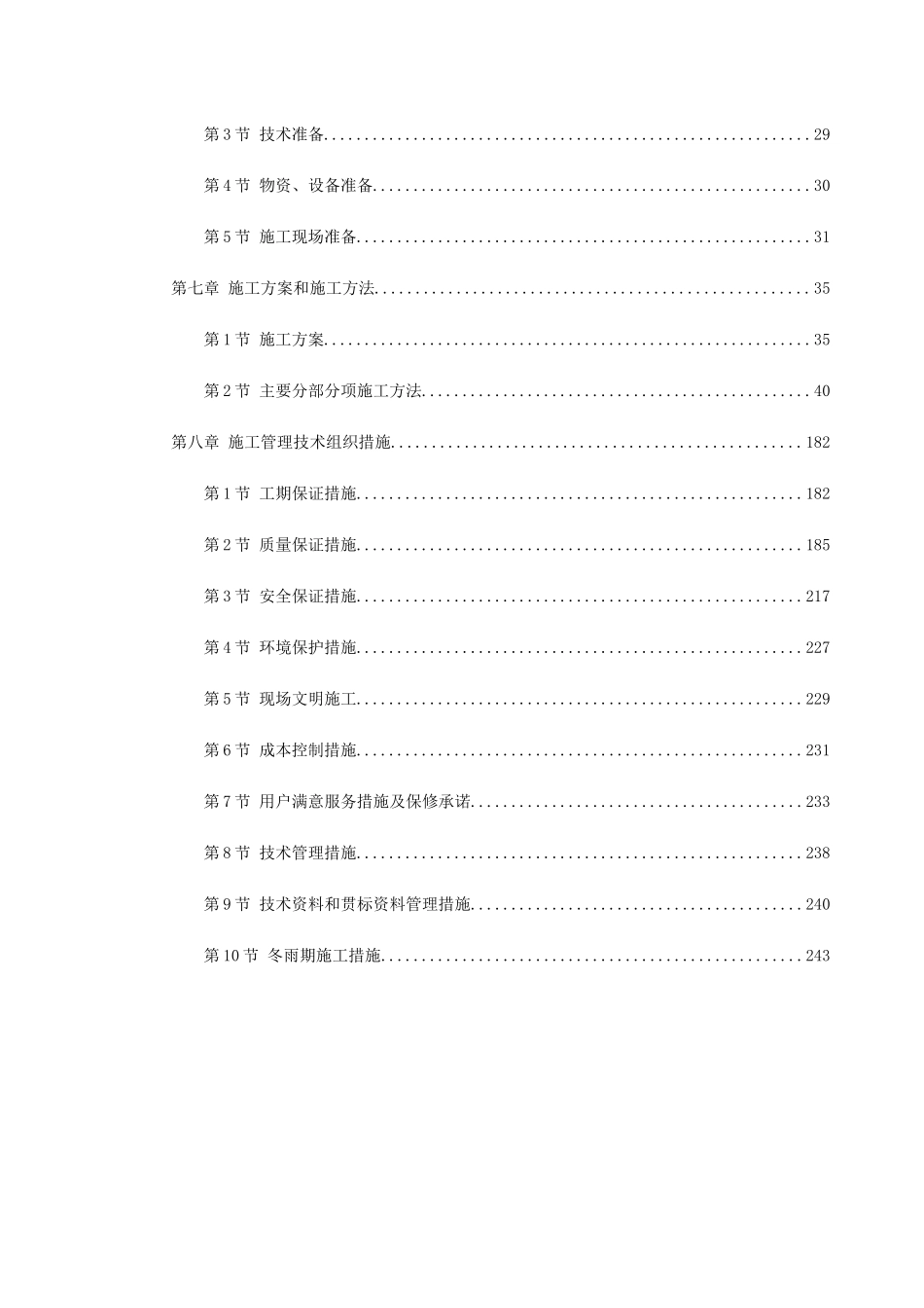 辽宁某办公楼工程施工组织设计(DOC293页)_第2页