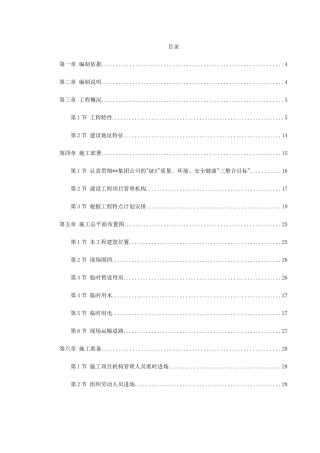 辽宁某办公楼工程施工组织设计(DOC293页)