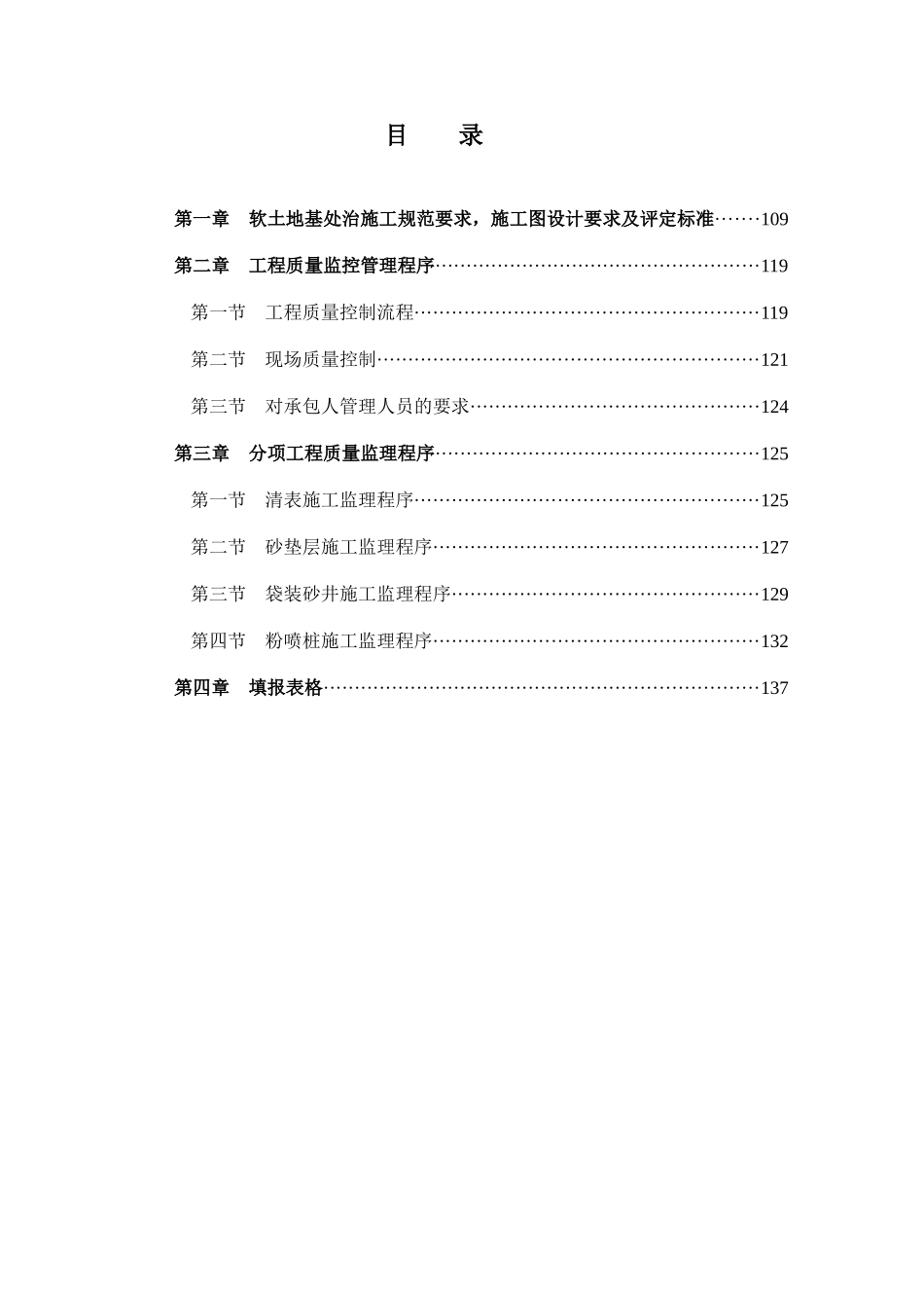 《公路工程施工监理手册》之三_软基处理现场监理手册_第2页