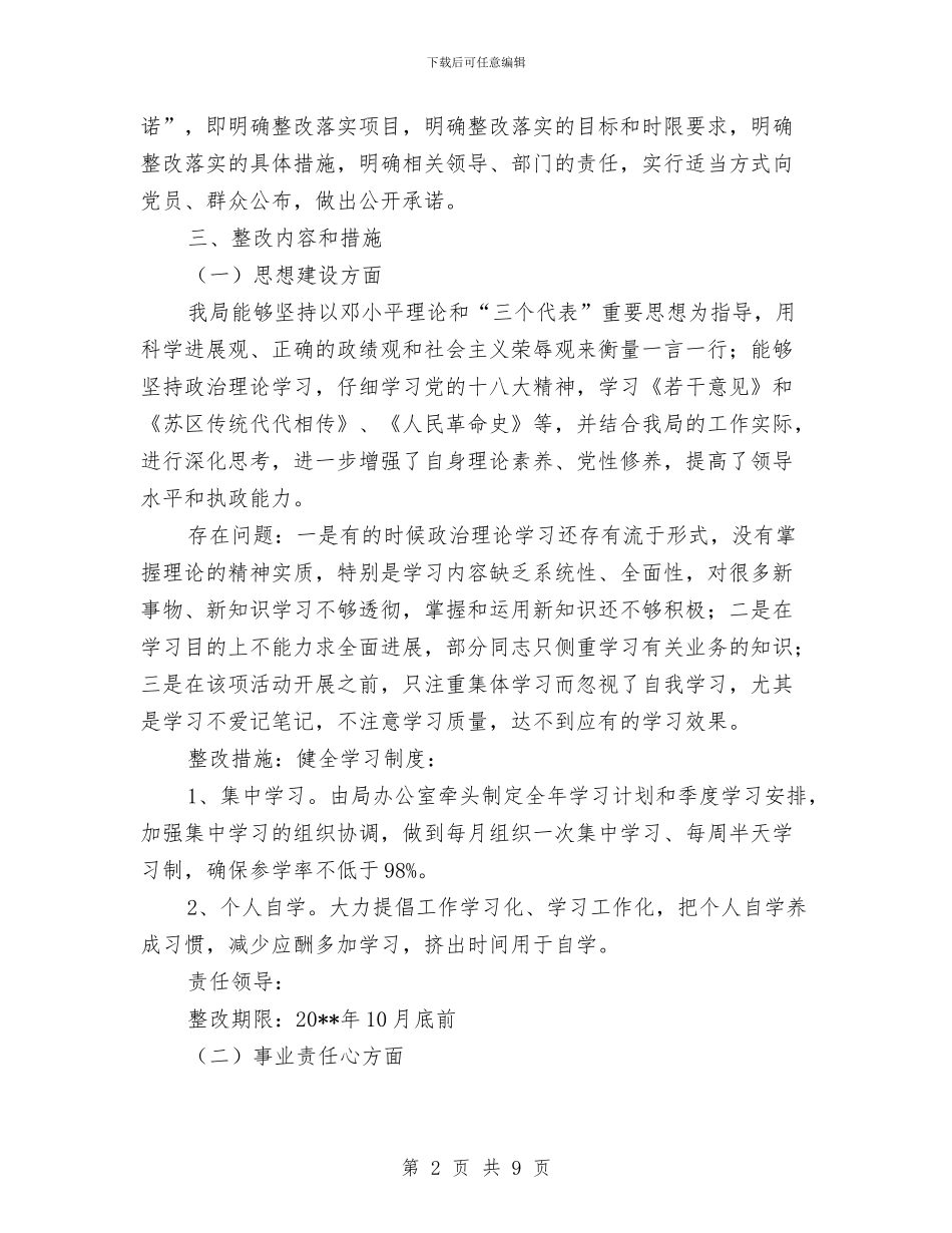 果业局十查十看活动方案与果茶局“十三五”规划实施方案汇编_第2页