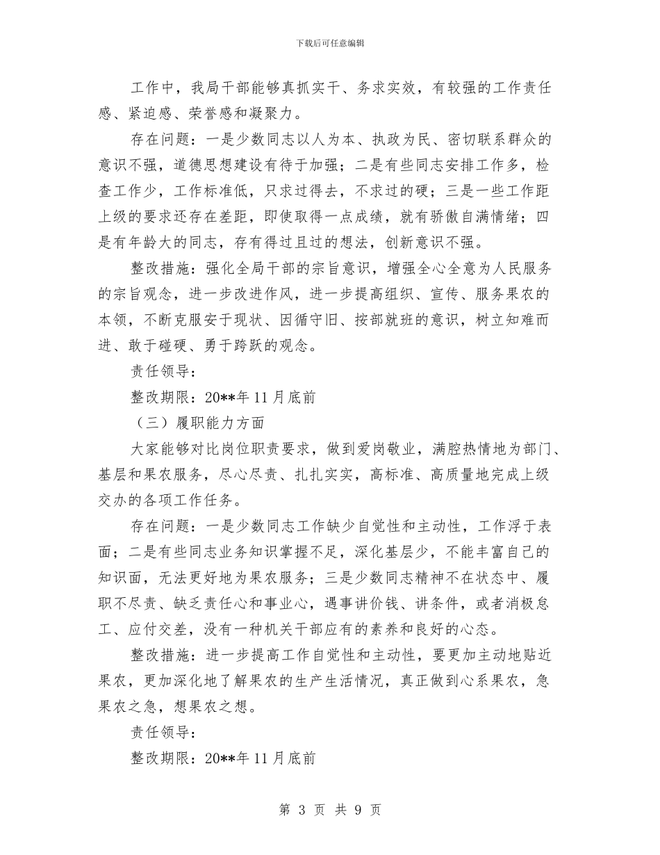 果业局十查十看活动方案与果茶局“十三五”规划实施方案汇编_第3页